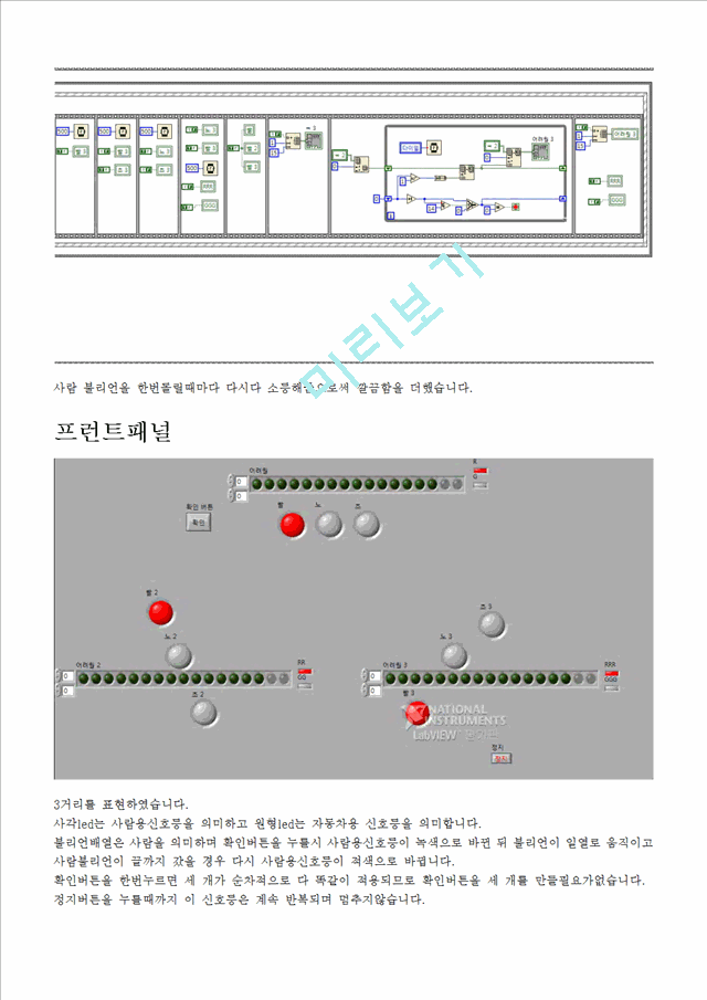 [공학] [프로그래밍] Labview랩뷰를 이용한 신호등.hwp